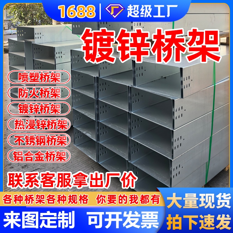 镀锌桥架 热镀锌电线电缆桥架防火梯式桥架200*200托盘式线槽盒