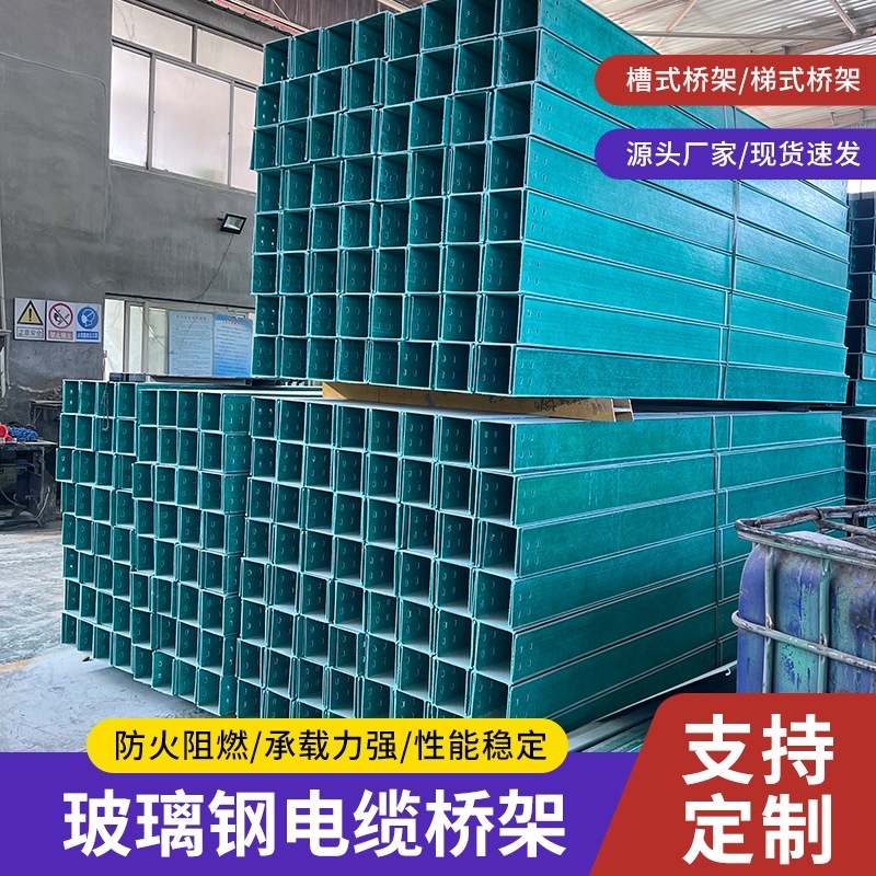 防火阻燃管箱厂家梯式槽式托盘式桥架大跨距线槽玻璃钢电缆耐腐蚀
