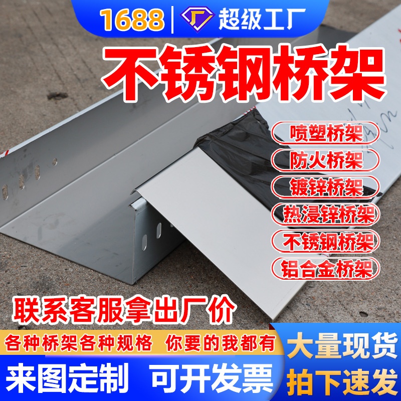 316L不锈钢金属桥架304不锈钢槽式电缆桥架工厂防火走线阻燃桥架