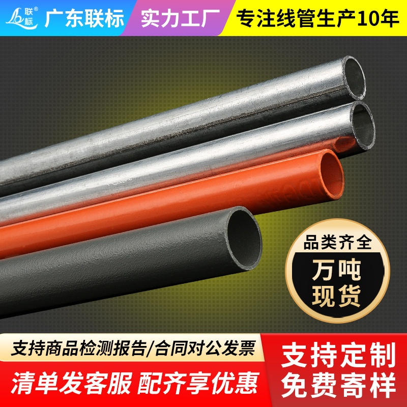 镀锌线管jdg/kbg穿线管20&phi;25&phi;32&phi;40&phi;50 紧定管圆金属走线钢管