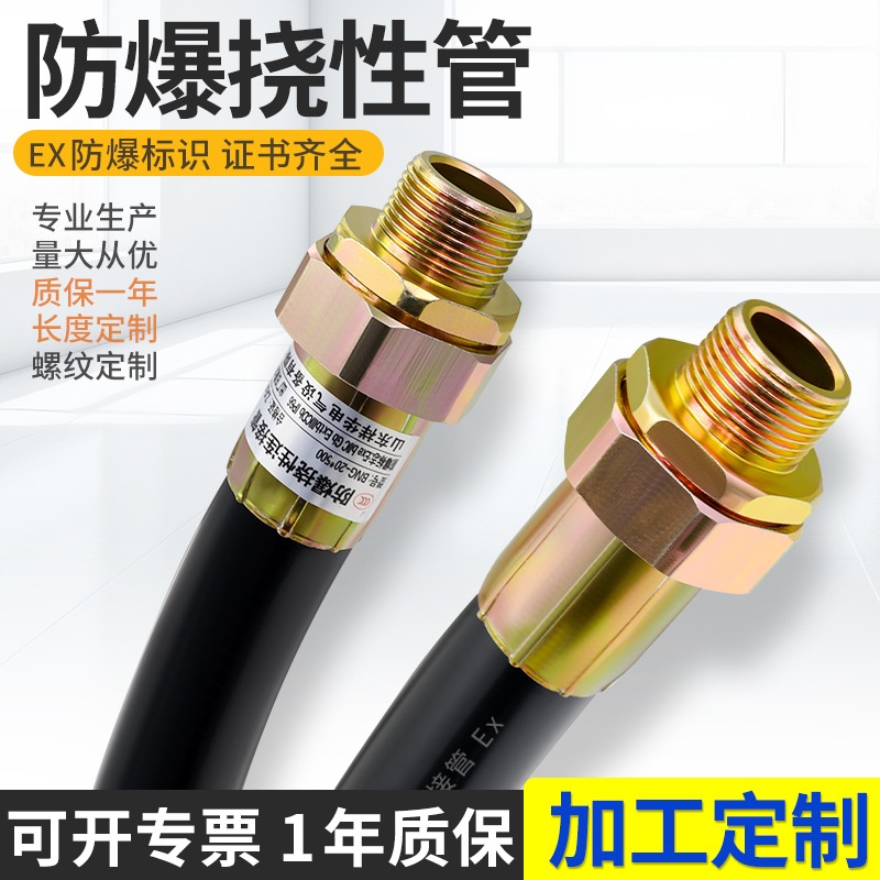 批发防爆挠性连接管BNG防爆软管挠性接线管4分防爆管穿线管挠性管
