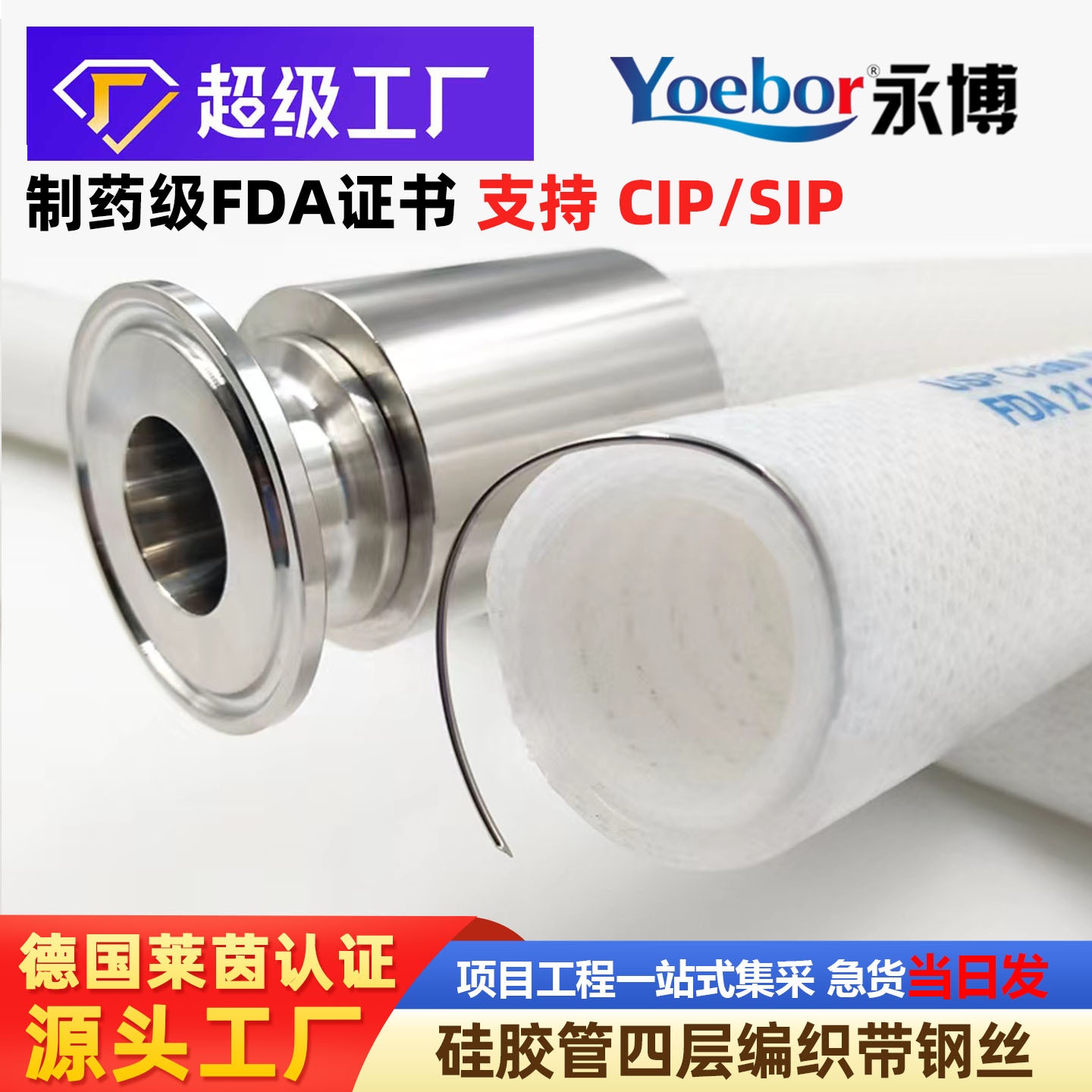 快装食品流体输送软管卫生级制药FDA透明铂金硫化耐压钢丝硅胶管