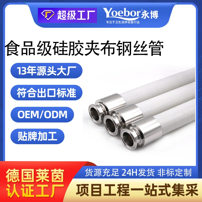 食品级铂金硫化硅胶夹布钢丝软管制药级卫生级耐高温FDA硅胶管