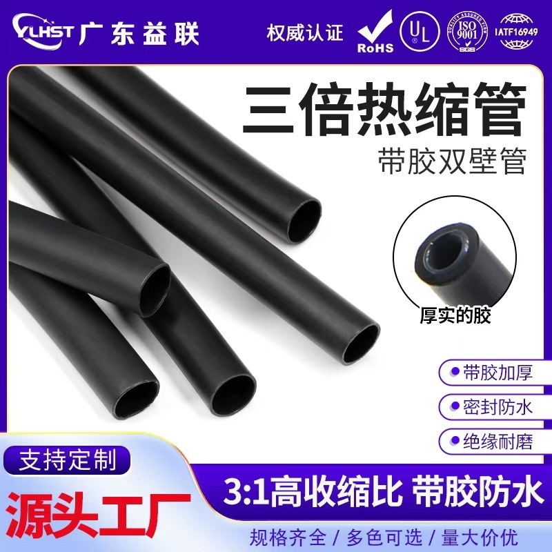双壁热缩管 3：1热缩管含胶 绝缘保护高收缩带胶 黑色带胶热缩管