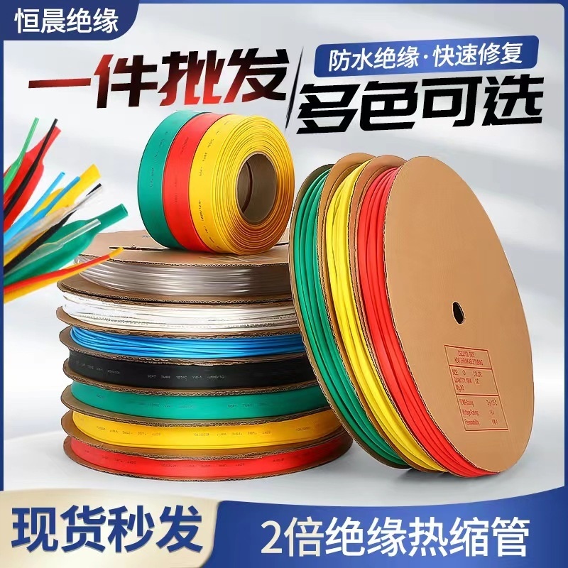 环保五色热缩管彩色收缩绝缘套管2倍热塑管电线绝缘防水保护套管