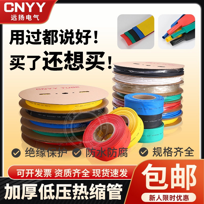 加厚热缩管厂家批发绝缘套管低电压红绿黄蓝灰白黑棕色热塑管远扬