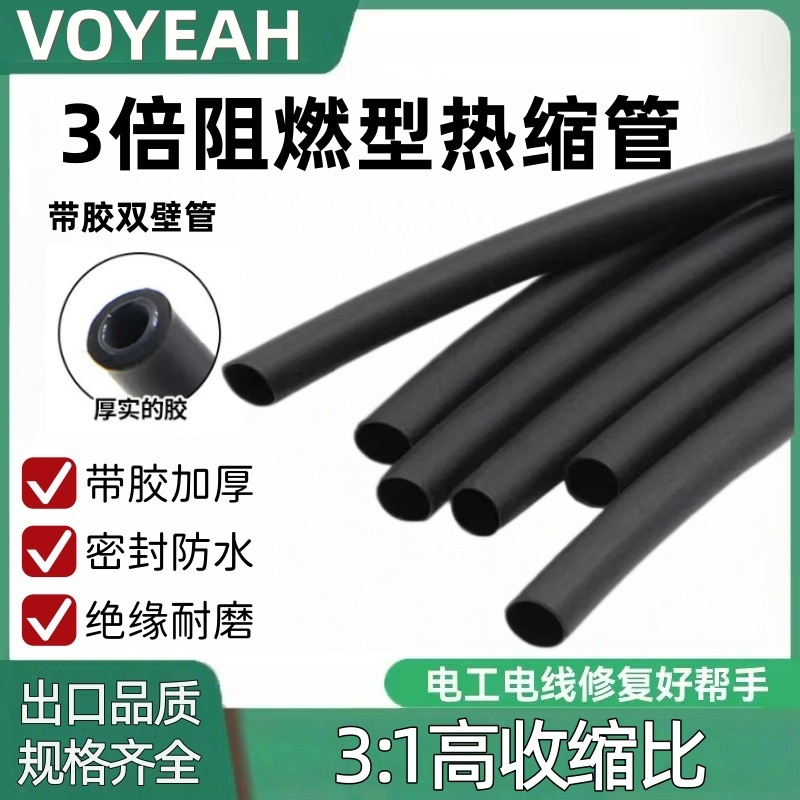 带胶防水绝缘热收缩管加厚3倍热塑管黑色电线保护套管 黑色透明色