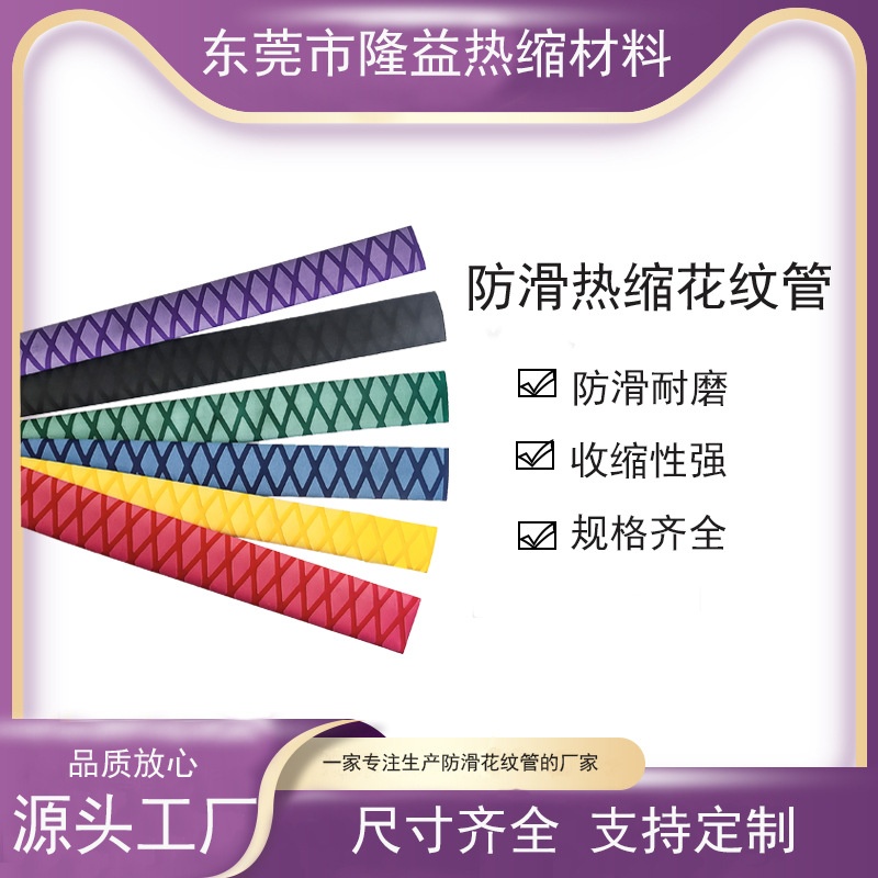 把手套防滑热缩花纹管运动器材刀具球拍电动摩托车耐磨绝缘护套