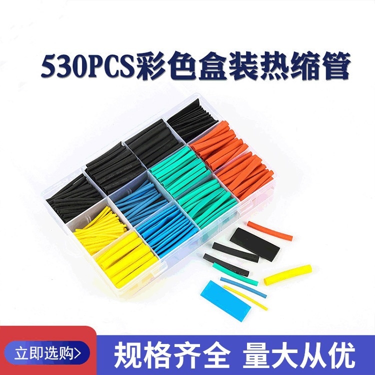 530pcs彩色热缩管盒装绝缘热缩套管560pcs套装组合电工接线管跨境
