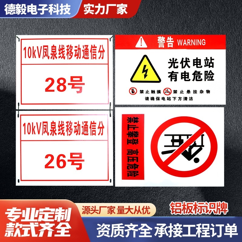 标识牌批发电力标识杆号牌工厂车间安全警示标志牌反光铝制警示牌