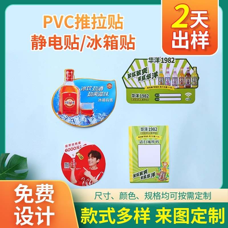 pvc推拉贴磨砂标识牌广告提示牌静电不干胶桌贴玻璃门贴定制标签
