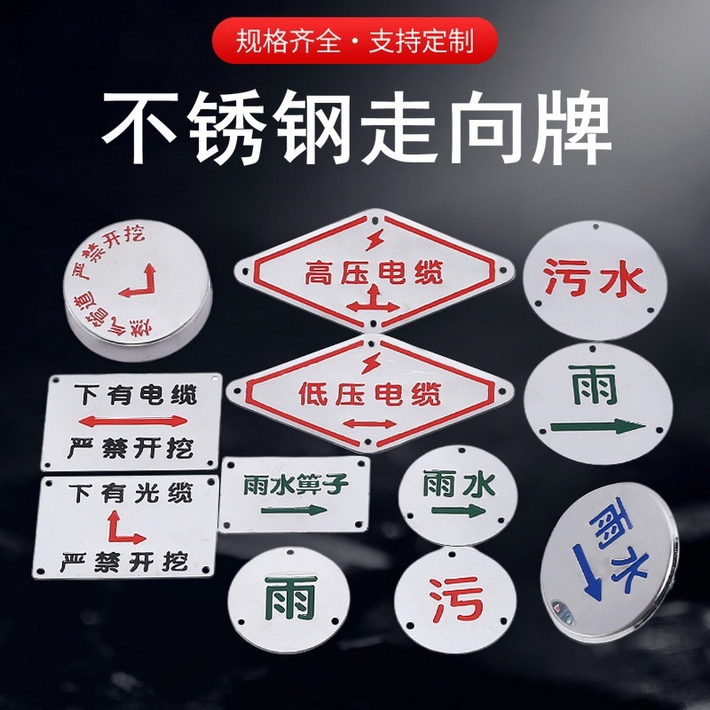 不锈钢腐蚀标牌走向牌 雨水污水标识牌电力燃气井盖提示牌冲压牌