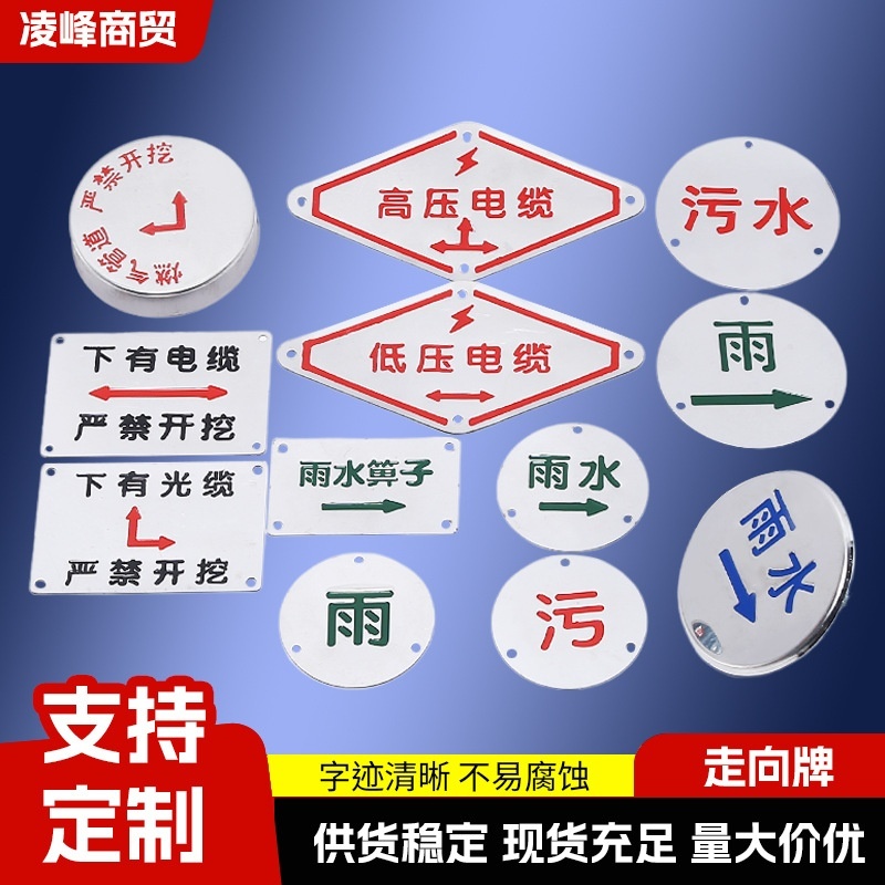不锈钢走向牌指示牌 燃气电力雨水污水指向牌 供水供电地面标志牌