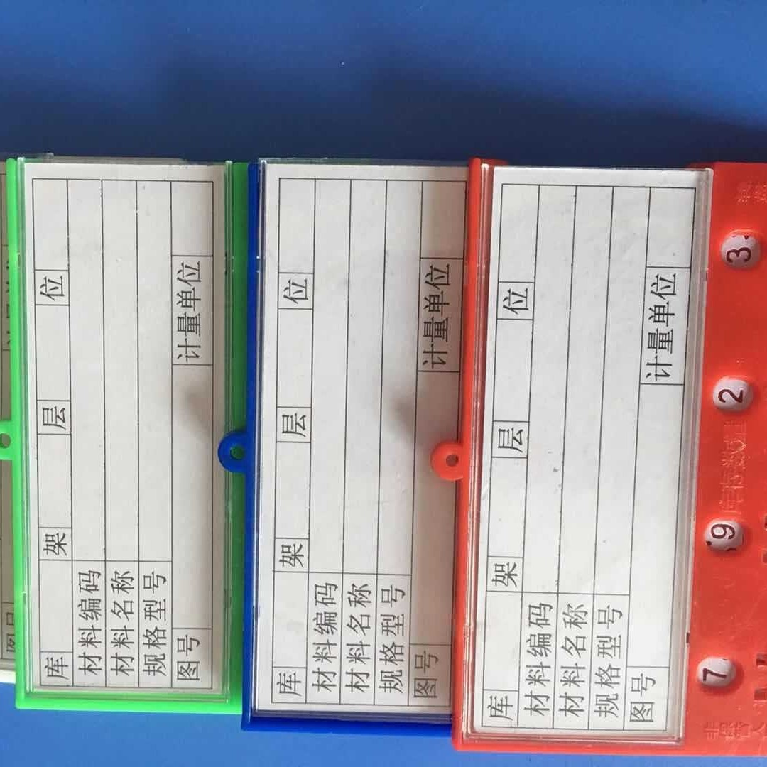 批发磁性料签  仓库物料卡  货架标签  料签  材料卡  库存卡