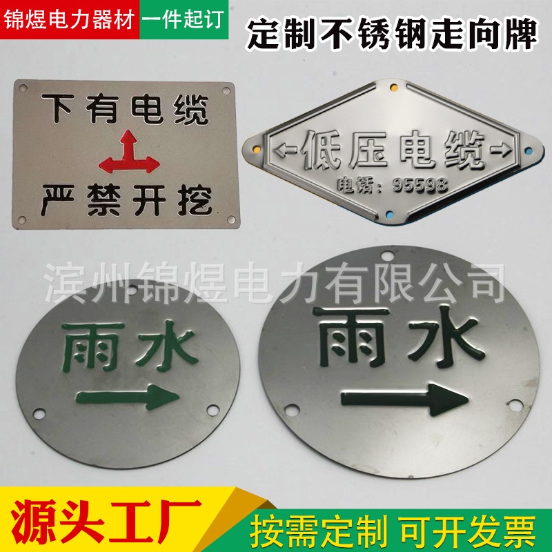 电力电缆不锈钢走向牌燃气管道标志牌地面圆形方形下有电缆警示牌