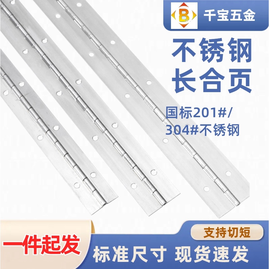 批发钢琴铰链1寸1.2寸2寸2.5寸3寸201#304不锈钢排铰长合页