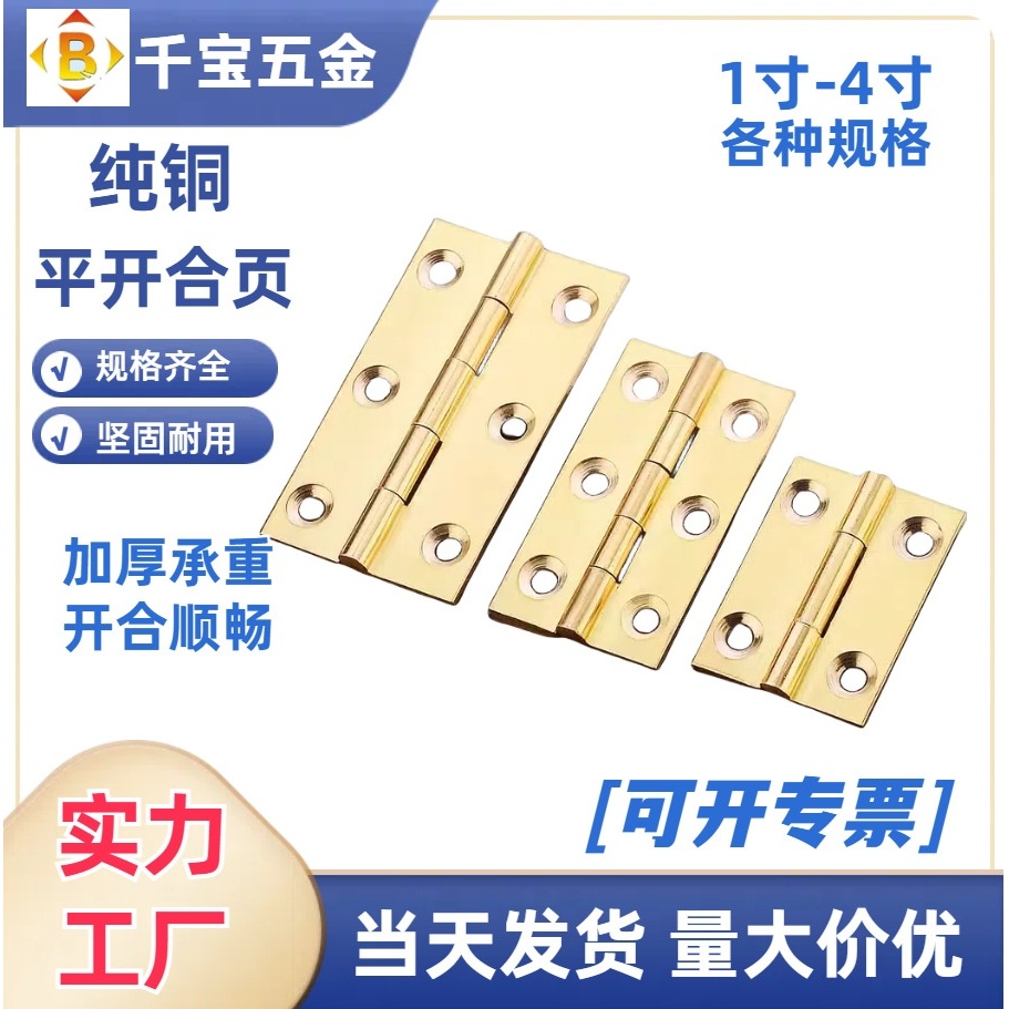 现货平开纯铜合页1.5寸2寸2.5寸3寸4寸门窗柜门合叶 家具铜合页