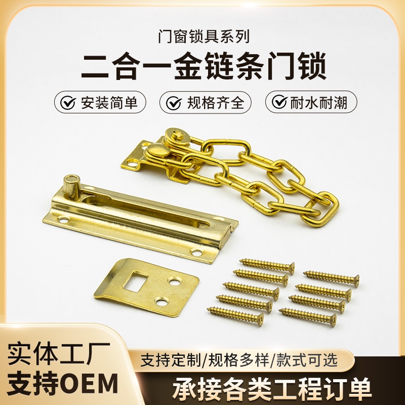 家用宾馆房酒店两用宿舍卫生间卧室防盗门链插销锁扣家具合页平开