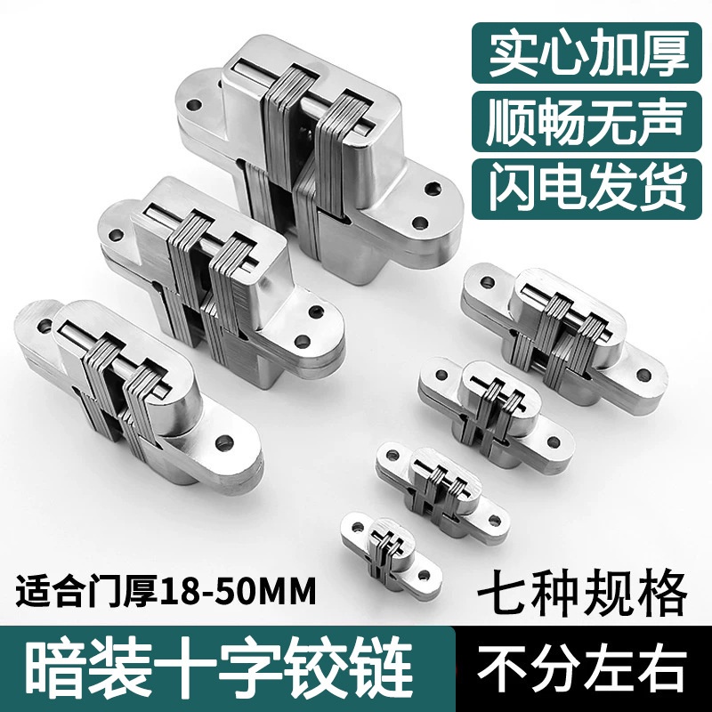 隐形合页暗铰链屏风折叠门暗合页隐藏式十字铰链木门暗门合页配件