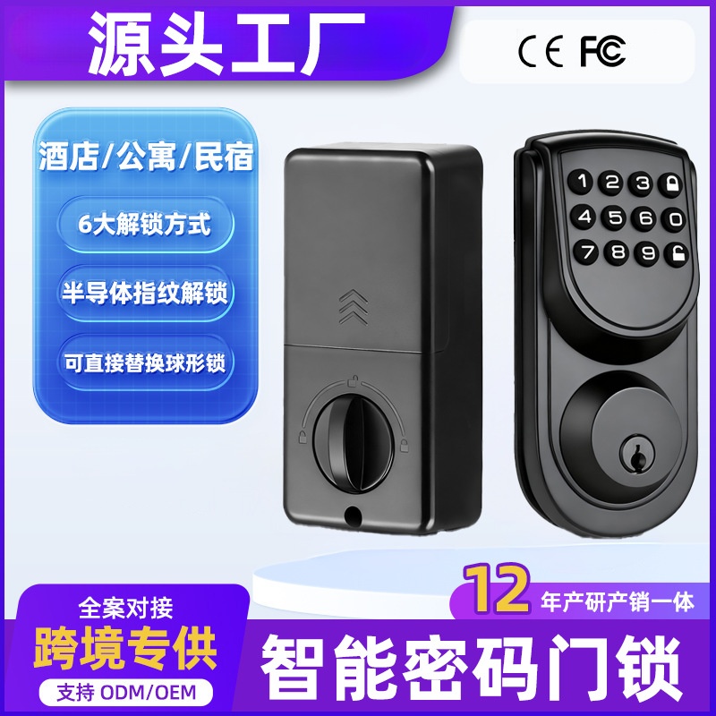 外贸智能密码锁家用办公室呆锁家用木门电子锁隐形门锁
