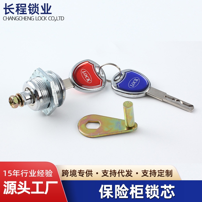 C级保险箱锁芯锁头通用老式主锁锁芯保险柜家用应急大小号锁芯