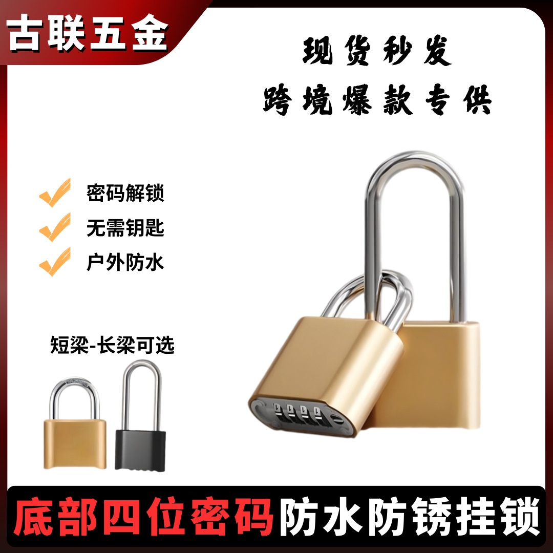密码挂锁防水数字密码锁行李箱健身房防盗锁机械柜子锁迷你便携