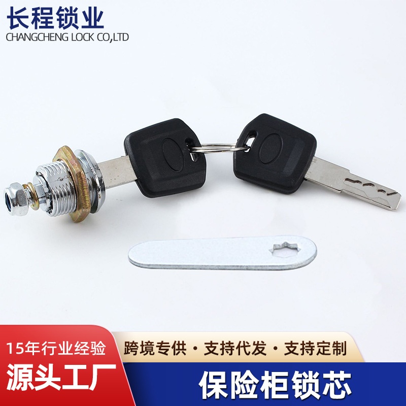 保险箱电子密码锁头指纹保险箱副锁小锁配件保管箱应急锁梅花锁芯