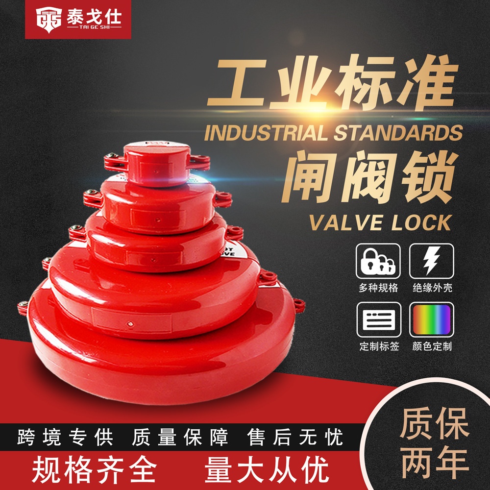 万钧工业安全闸阀管道阀门锁阀杆直径手阀门轮圆盘锁罩安全锁具