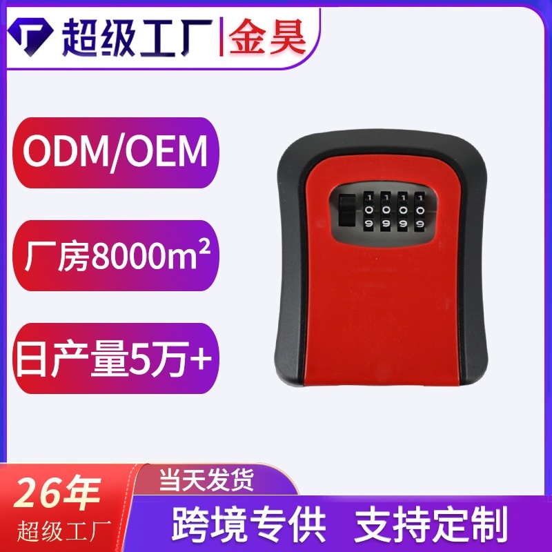 装修公司密码钥匙盒壁挂式工程塑料密码锁钥匙盒工地民宿家用跨境
