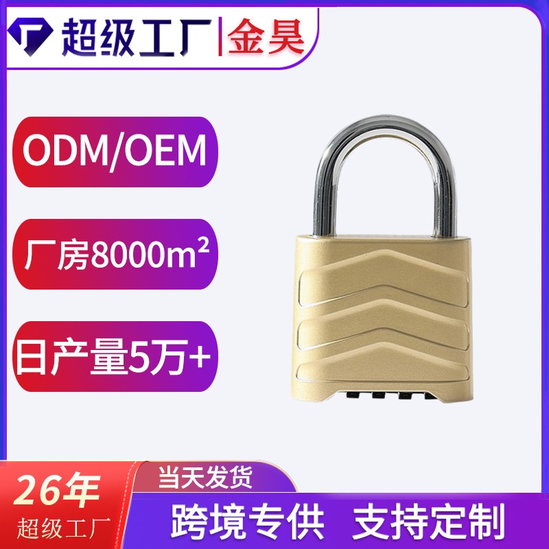 厂家批发外贸亚马逊密码锁四位底开密码挂锁健身房柜门密码挂锁