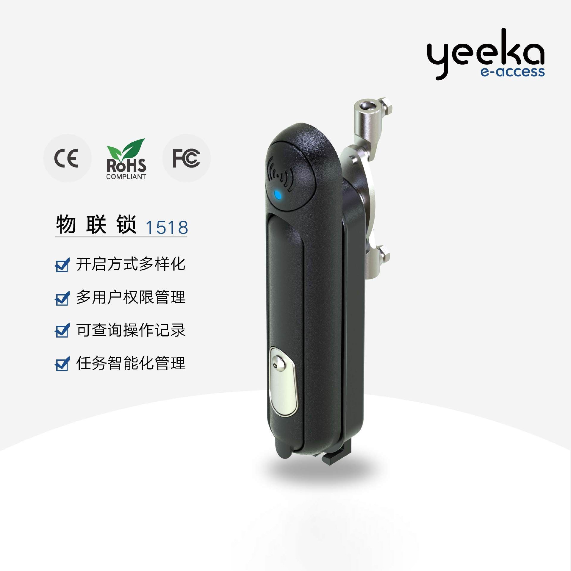 一卡yeeka数据中心机柜智能锁户外电子锁机柜物联锁工业电子锁