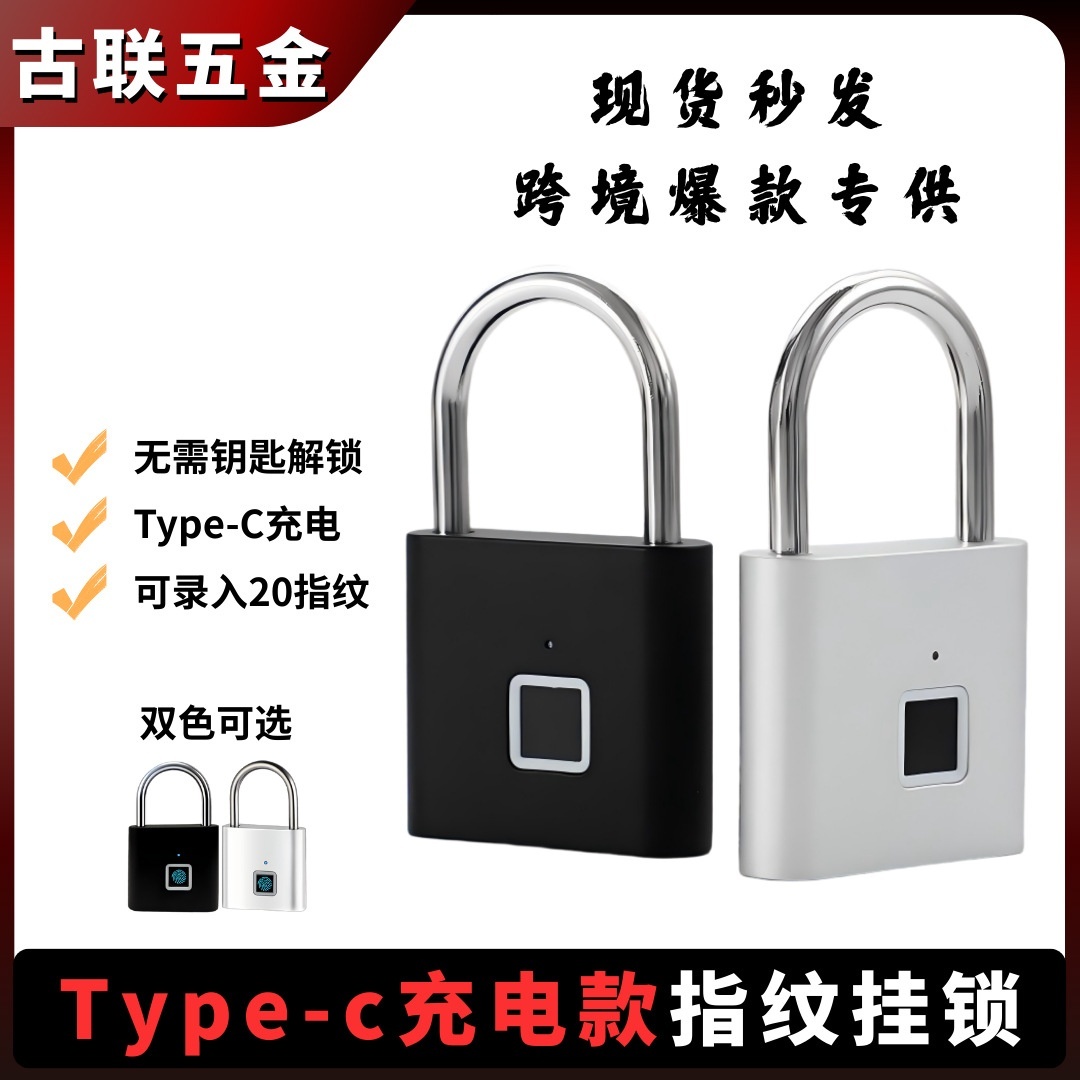 智能指纹挂锁户外防水防锈挂锁智能电子挂锁头大门防盗密码锁柜