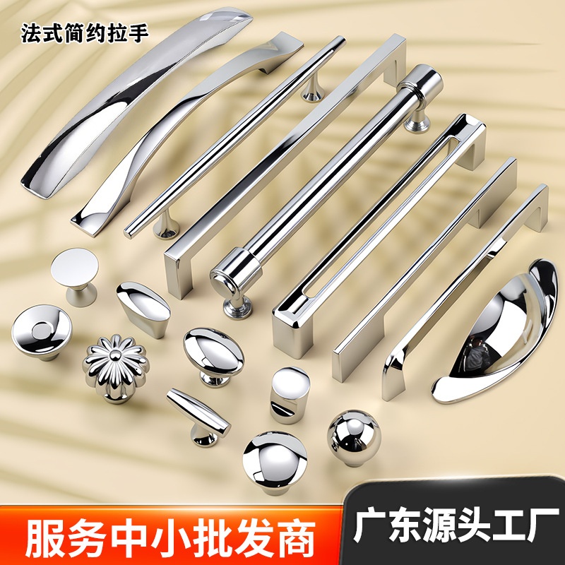 现代简约法式镀铬银色衣柜门把手抽屉亮银厨房柜子橱柜家具拉手