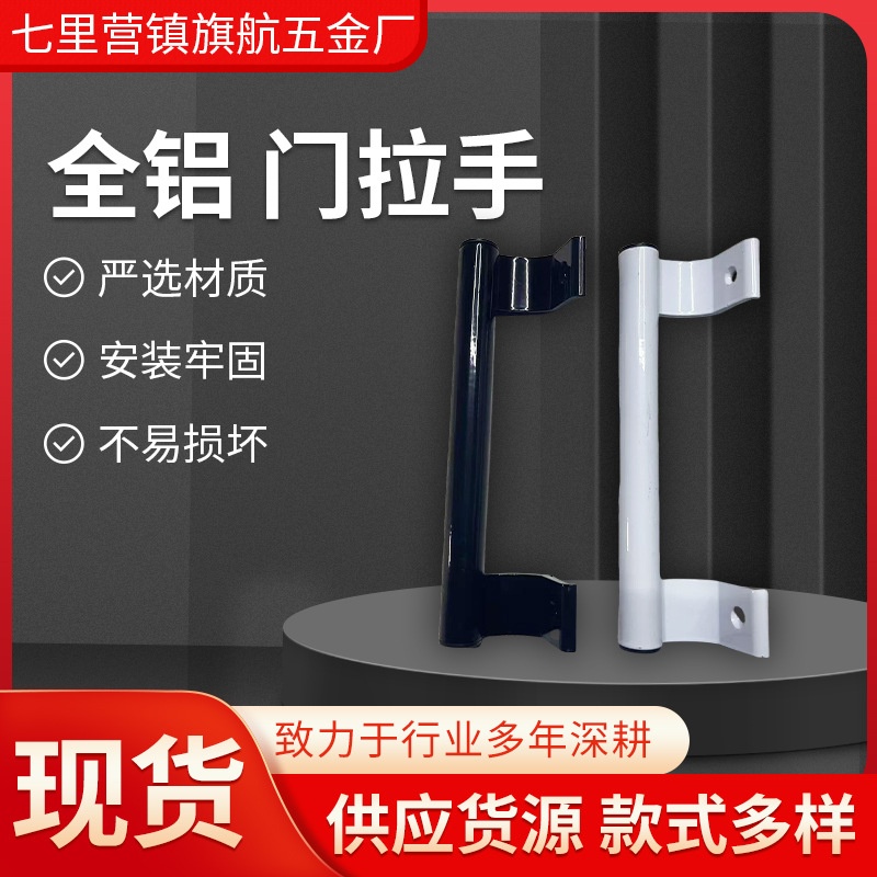 厂家直供推拉门玻璃门拉手 大量批发双色全铝门拉手玻璃推拉门