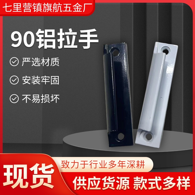 纱窗拉手铝合金门小拉手塑钢明装窗户把手柜门抽屉阳台玻璃门拉手