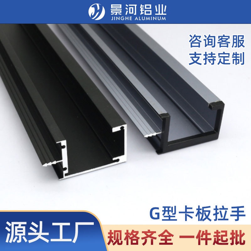 柜门卡板拉手堵头款G型拉手铝合金抽屉暗藏加厚2.0隐形橱柜门把手