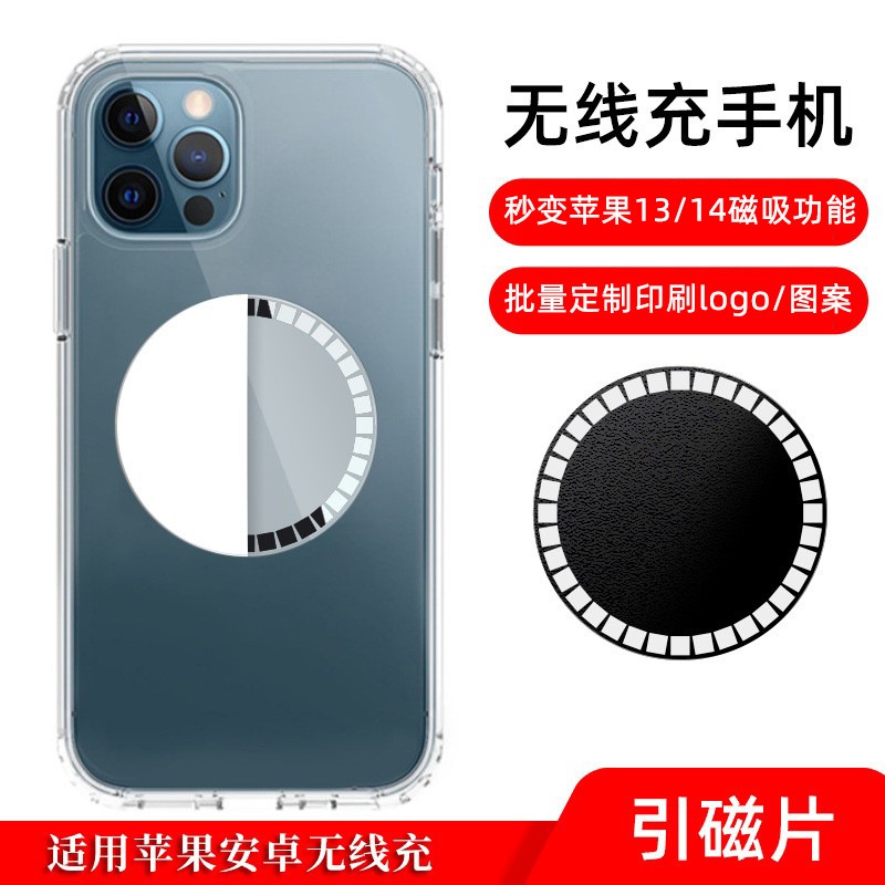 magsafe无线充手机引磁片 36颗N52磁铁圆形磁吸贴片 适用三星苹果