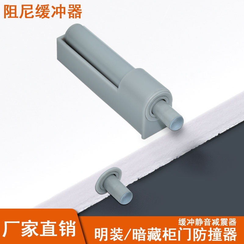 橱柜门缓冲阻尼器橡胶头减震防撞器可暗装缓冲静音五金配件阻尼器