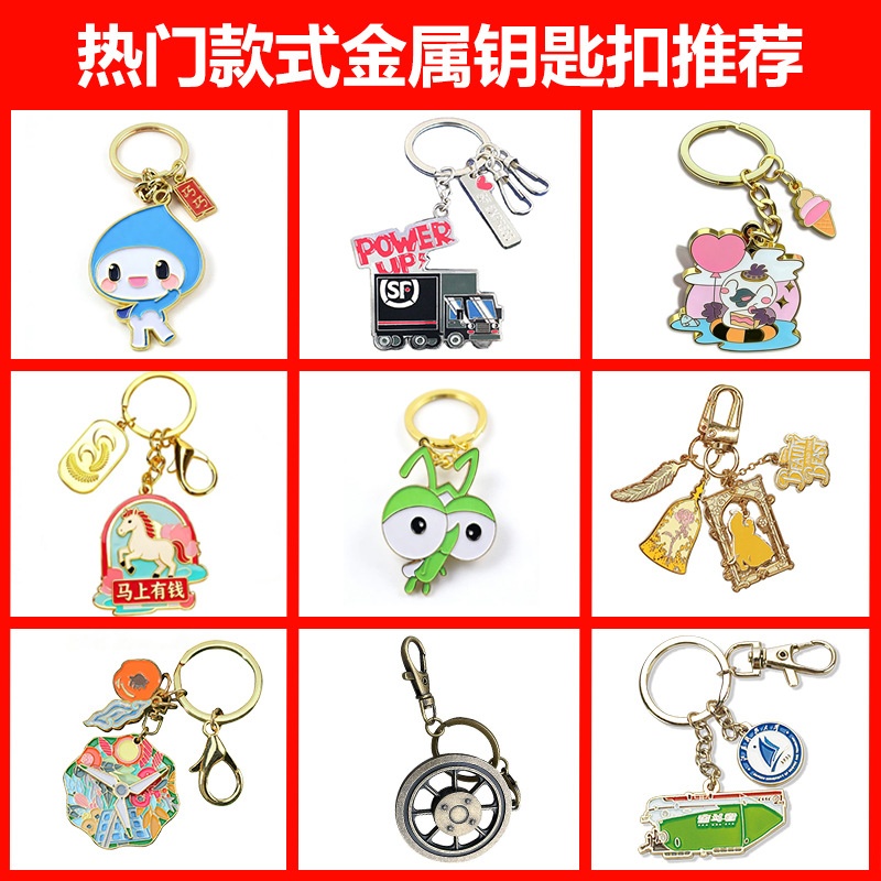 供应钥匙扣定制 创意钥匙扣制作 卡通金属钥匙链挂件厂家定 制