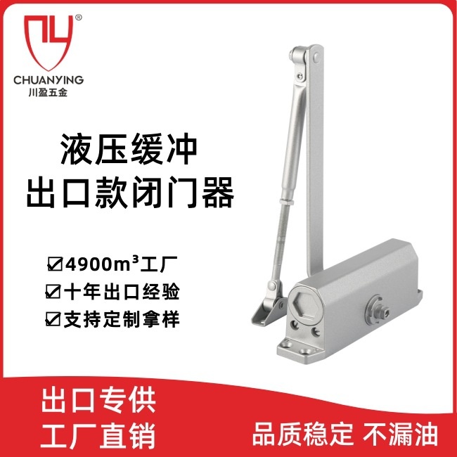 出口自动关门闭门器可定制液压缓冲防火闭门器定位消防闭门器厂家
