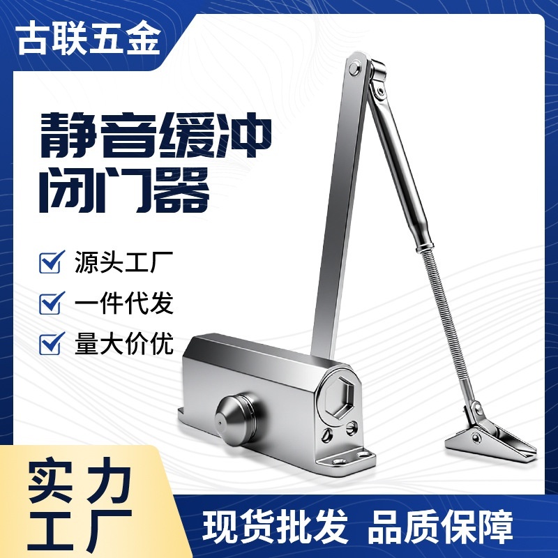 闭门器家用推拉单元门关门防盗门液压自动缓冲静音闭门防火适配