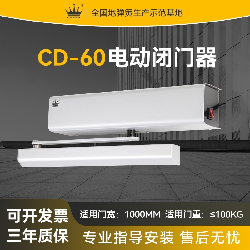 GEKRONE外置式平开门机100KG智能自动关门感应遥控门禁电动闭门器