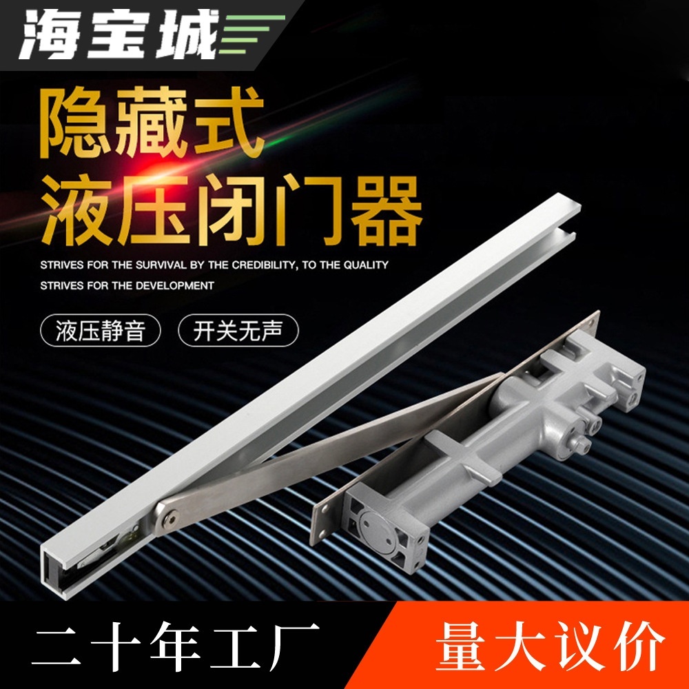 海宝城隐藏式自动闭门器定位不定位缓冲液压方型圆型暗装关门器
