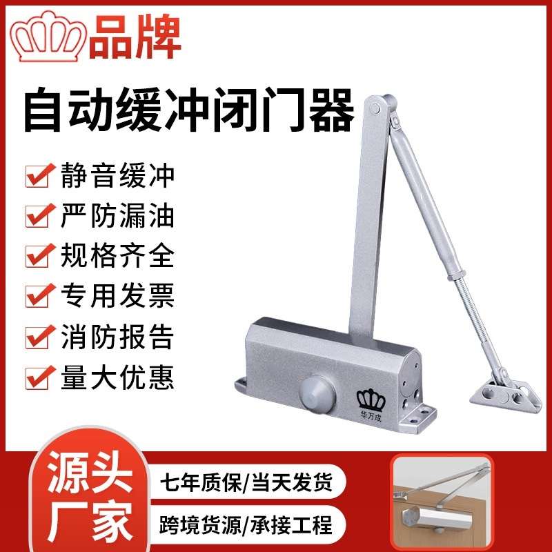 厂家批发液压缓冲闭门器 防火门闭门器 消防门闭合器推拉门顺位器