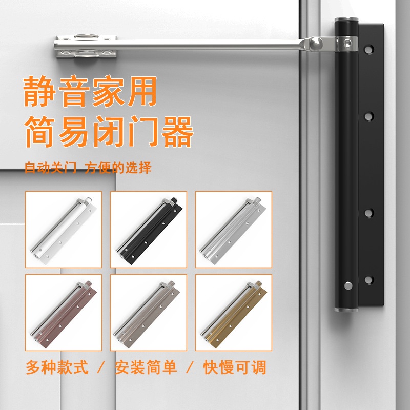闭门器家用自动关门简易外开装置液压缓冲商用大门回弹闭合器