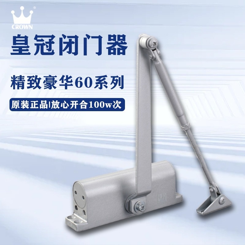 上海皇冠061/062闭门器液压缓冲闭门器家用防火门消防门不定位