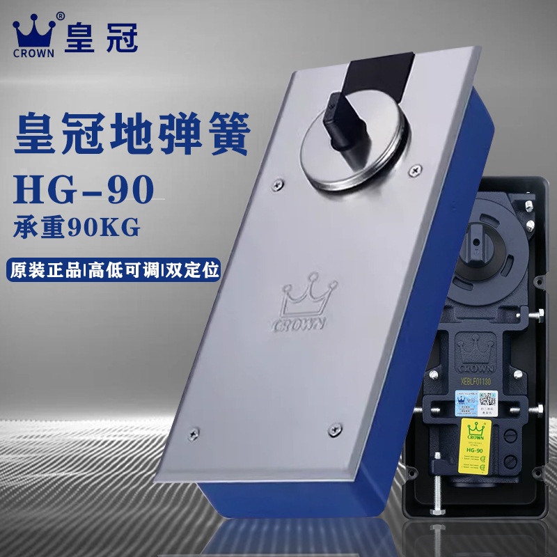 上海皇冠地弹簧HG90玻璃门木门无框门90Kg定位缓冲地弹簧门用五金