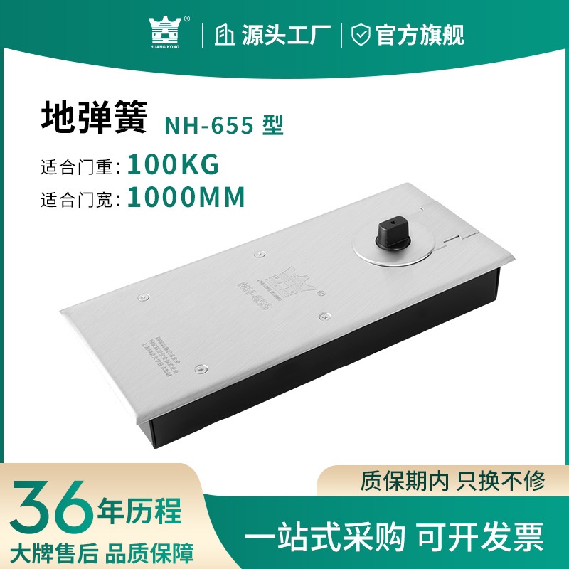HUANGKONG地弹簧玻璃门配件NH655100KG有无框门轴地弹璜可调