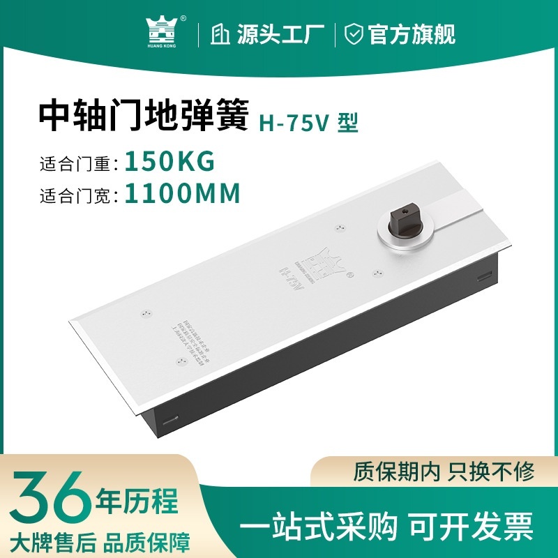 HUANGKONG地弹簧玻璃门配件H75有无框门轴木门重型360度地弹璜