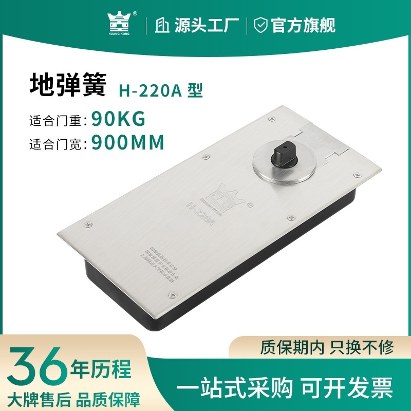 HUANGKONG地弹簧90KG无框玻璃门轴配件H220A不锈钢有框门地弹璜